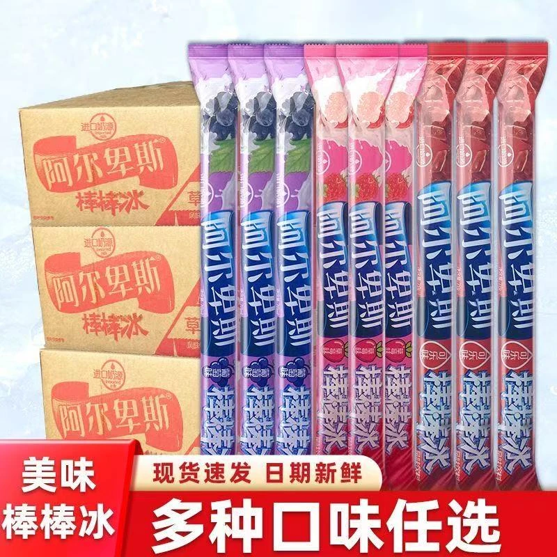 阿尔卑斯棒冰冰78g碎碎棒棒冰吸吸棒冰果味饮料饮品冰棒整碎冰冰