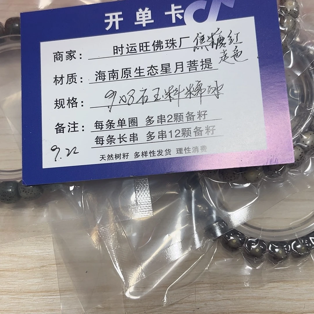 吊坠星月菩提28.8。
