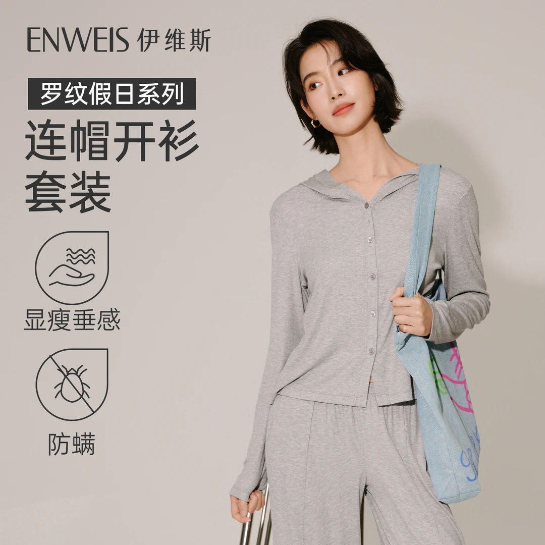 伊维斯【罗纹假日系列连帽开衫套装】可外穿显瘦舒适方便长袖长裤