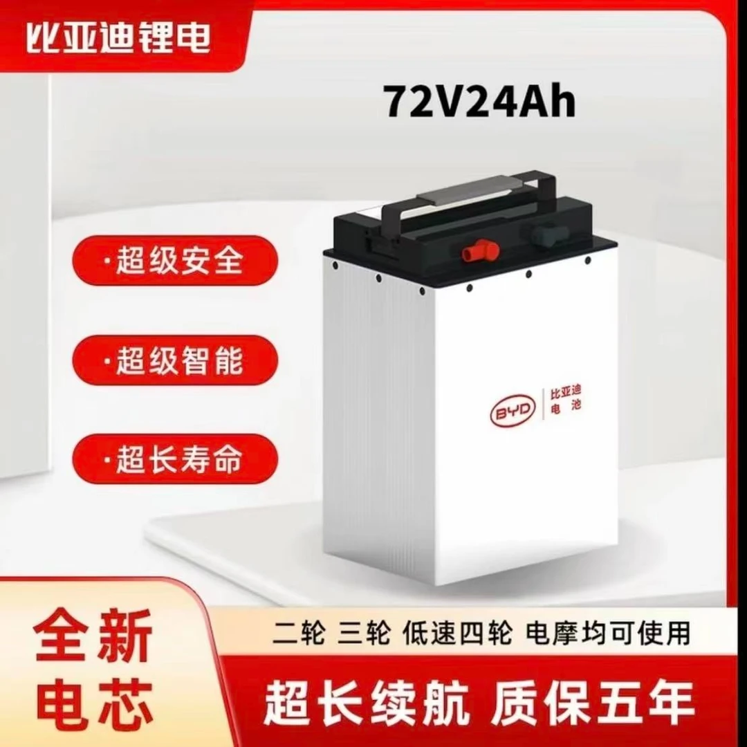 BYD/比亚迪76V24Ah磷酸铁锂电池适配两轮车 雅迪台铃爱玛.