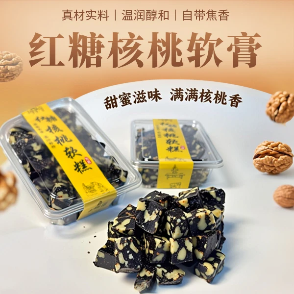 姚和云南保山特产传统手工红糖山核桃软糕办公室零食新中式糕点