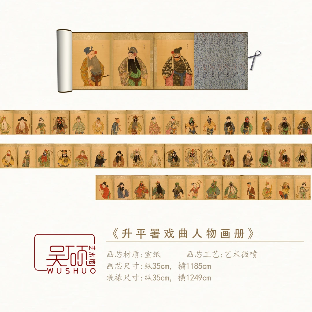 清代 佚名 《升平署戏曲人物画册》  博物馆原作超清复刻艺术微喷