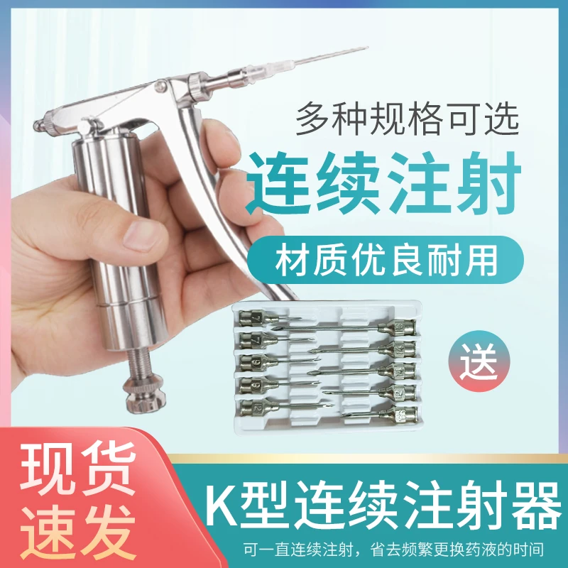 K型连续注射疫苗器鸡鸭鸽子注射器兽用可调不锈钢针管疫苗注射枪