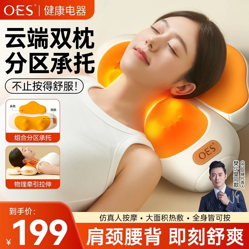 【双11返场】OES颈椎按摩器仪腰背部肩颈脖子多功能揉捏睡眠热敷枕