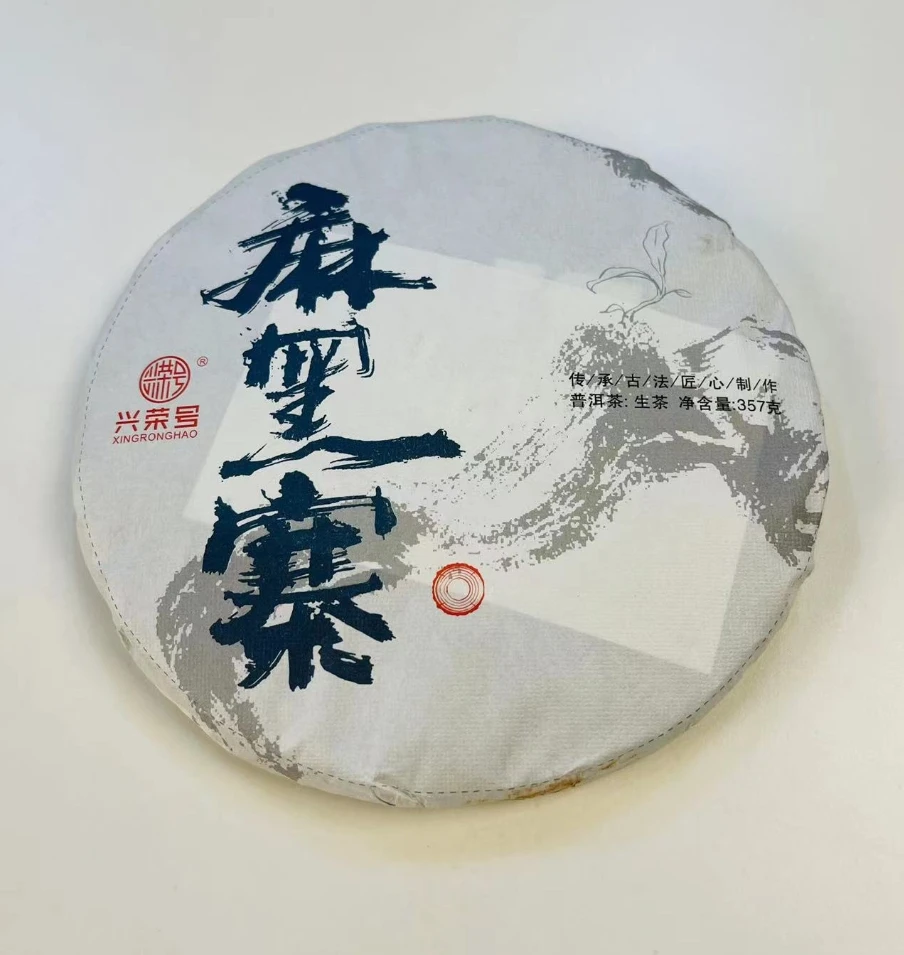 LY1860-兴荣-麻黑寨357g生茶