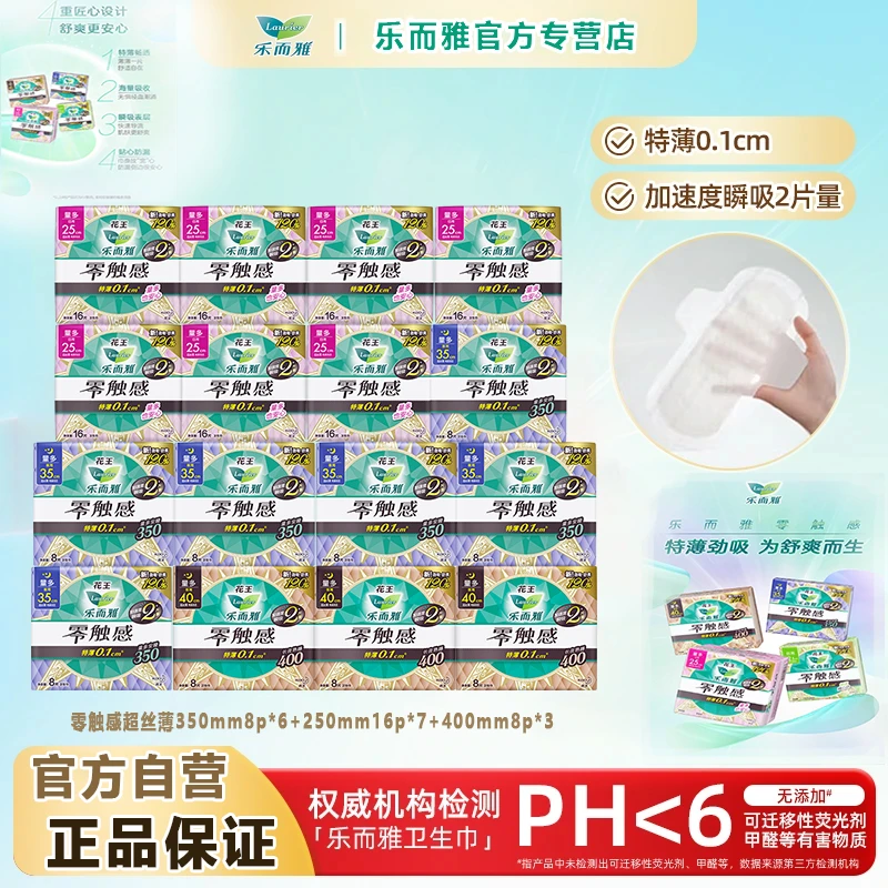 乐而雅卫生巾花王超薄透气纯棉日夜组合姨妈巾整箱批发正品囤货装