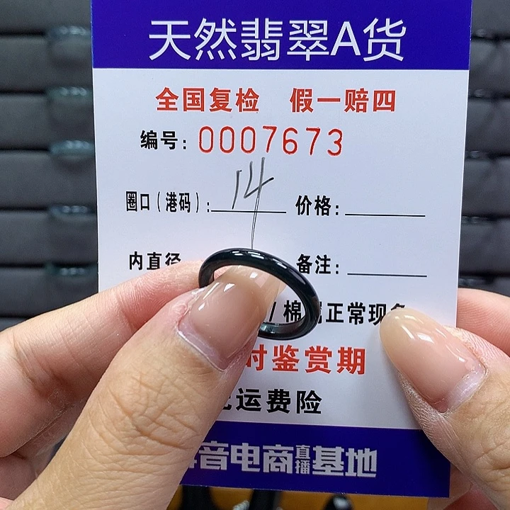 翡翠戒指未镶嵌      7673