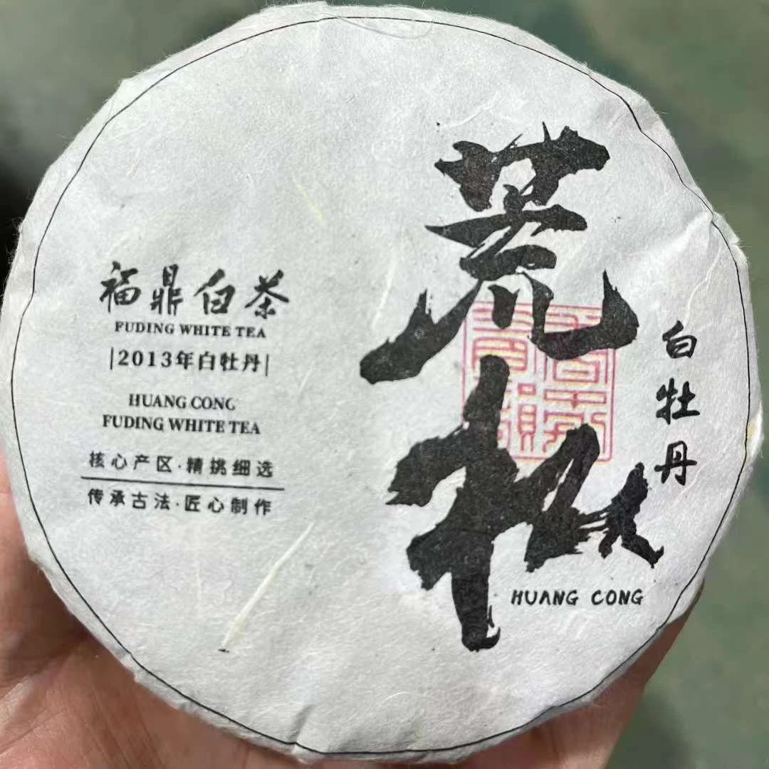 荒枞.2013年白牡丹50g