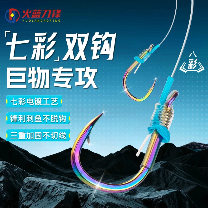 火蓝刀锋七彩巨物子线双钩无铅跑铅拖钓超强拉力尼龙手工精绑鱼线