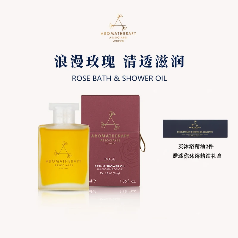 雅容玛香薰之家AA玫瑰沐浴油55ml买两瓶送一套迷你沐浴油礼盒