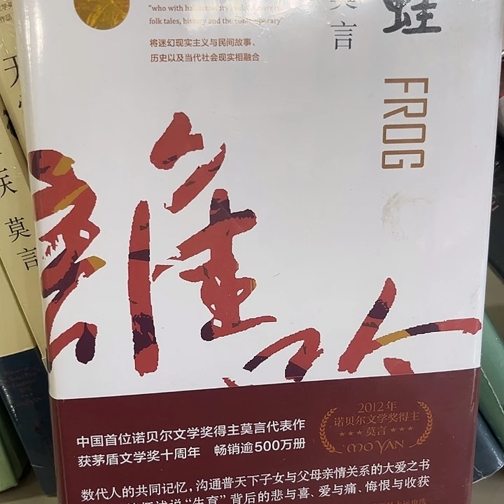 驯鹿毛蛙新书推荐全新