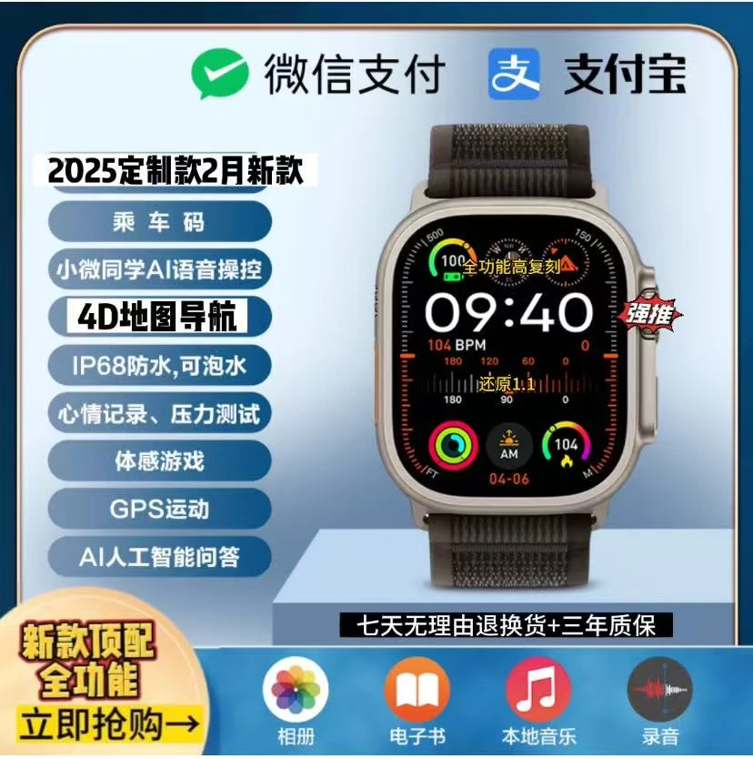 【2025定制款】2月新款顶配智能手表双支付4D导航电子书ip68防水