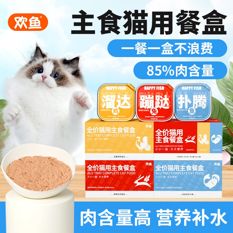 欢鱼主食猫餐盒40g*6罐幼猫成猫营养全价湿粮宠物零食猫罐头