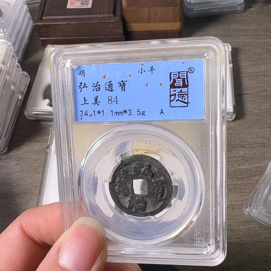 铜A闻博文化弘治通宝