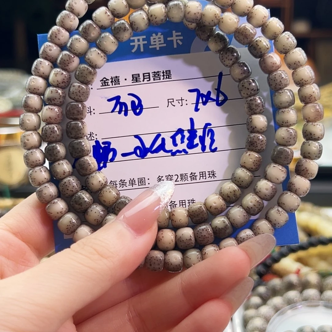 手串星月菩提星月菩提