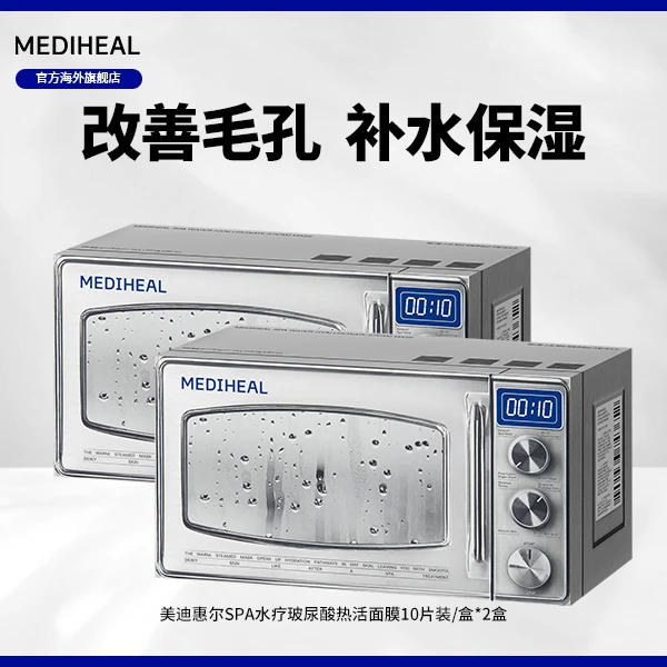 【刘老大专属】美迪惠尔蒸汽水疗spa面膜10片装2盒-k