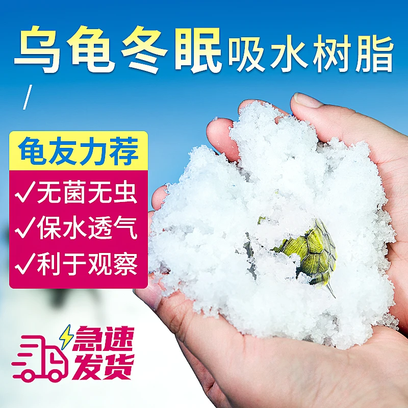 吸水树脂乌龟冬眠用品保水剂沙子材料养龟椰土专用箱孵化盒过冬缸
