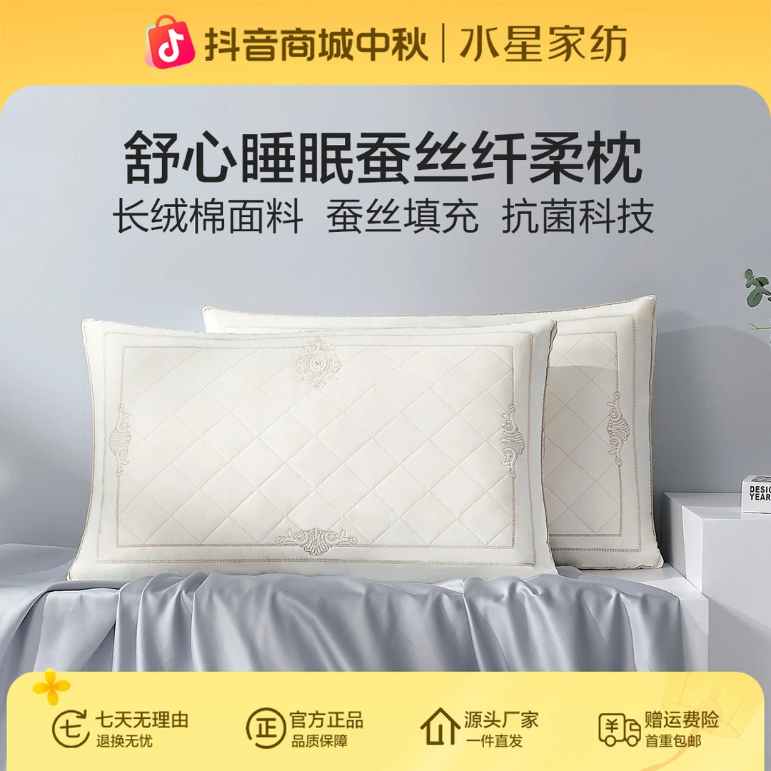水星家纺蚕丝抗菌枕芯新疆长绒棉枕头柔软包裹透气床上用品严选
