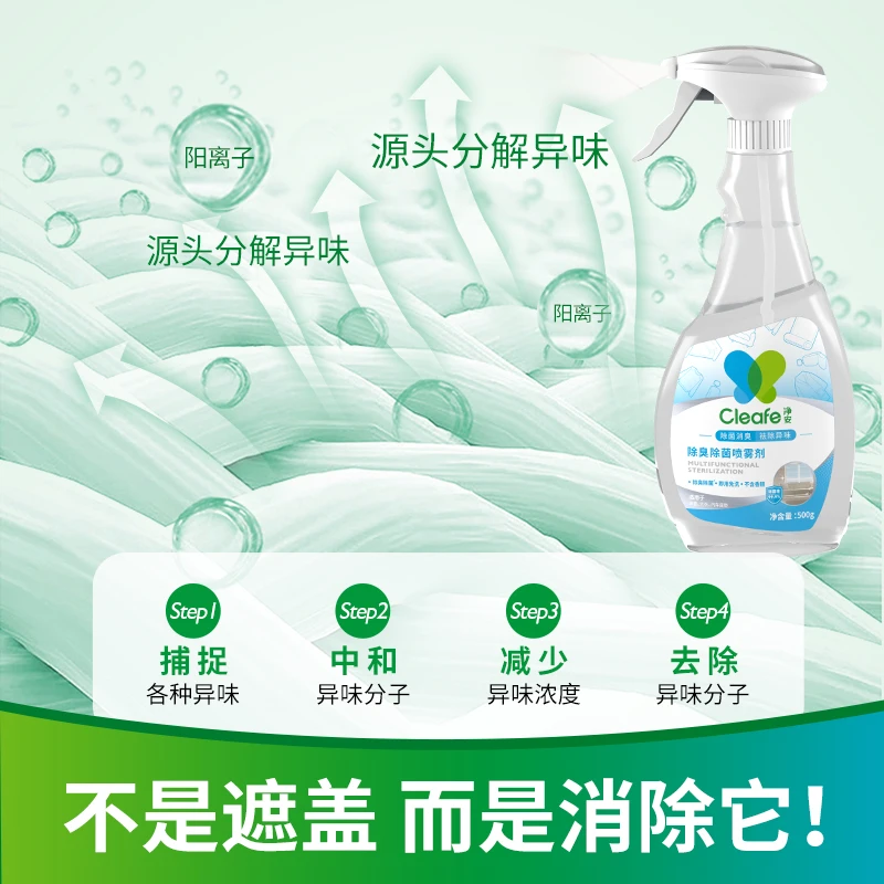 Cleafe/净安除菌除臭喷雾