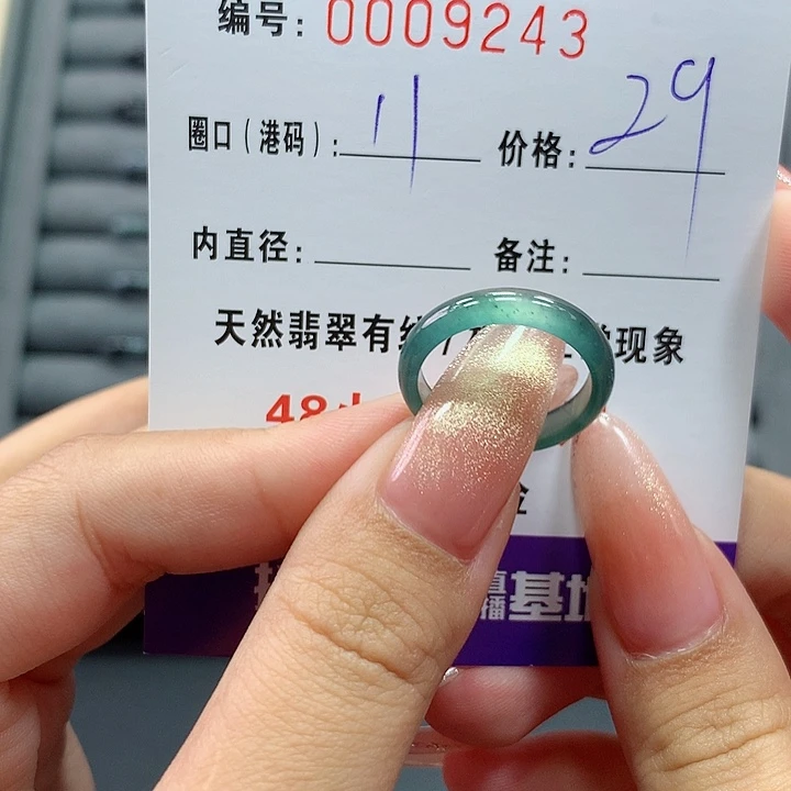 翡翠戒指未镶嵌9243
