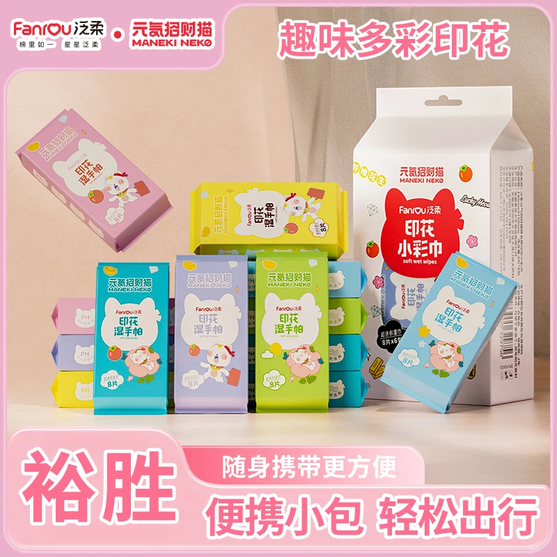 一次性多彩绒柔印花湿手帕学生迷你多色柔软手帕纸小包亲肤温和