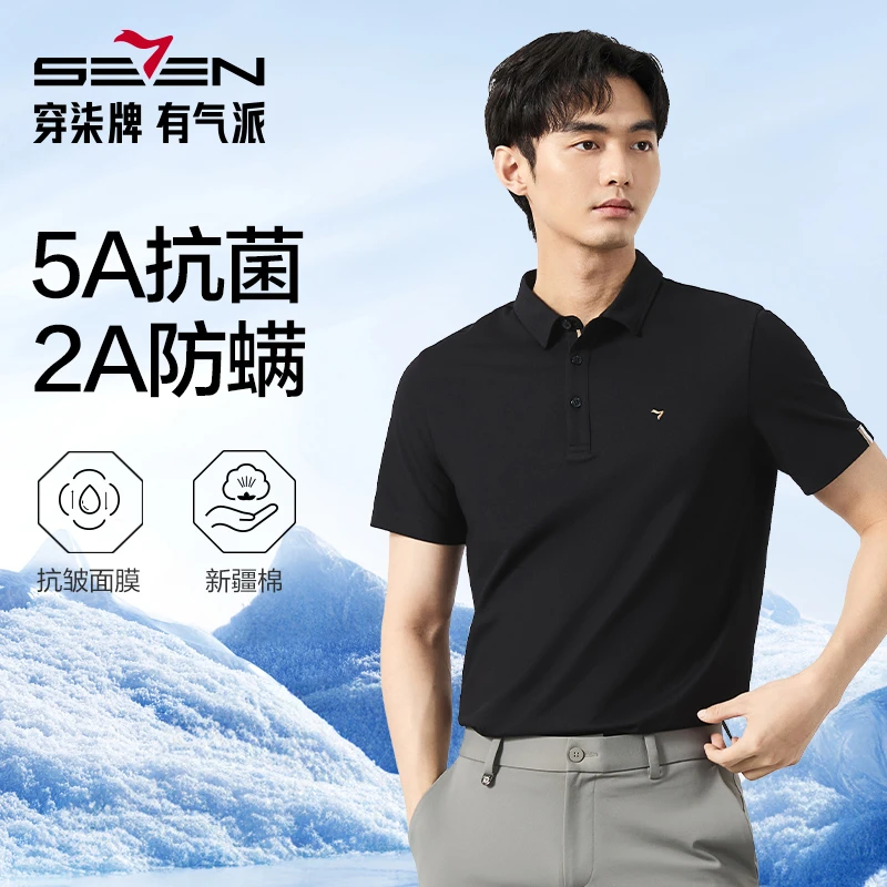 【5A抗菌2A防螨】柒牌男装2025新款休闲短袖polo衫夏季多色翻领上衣