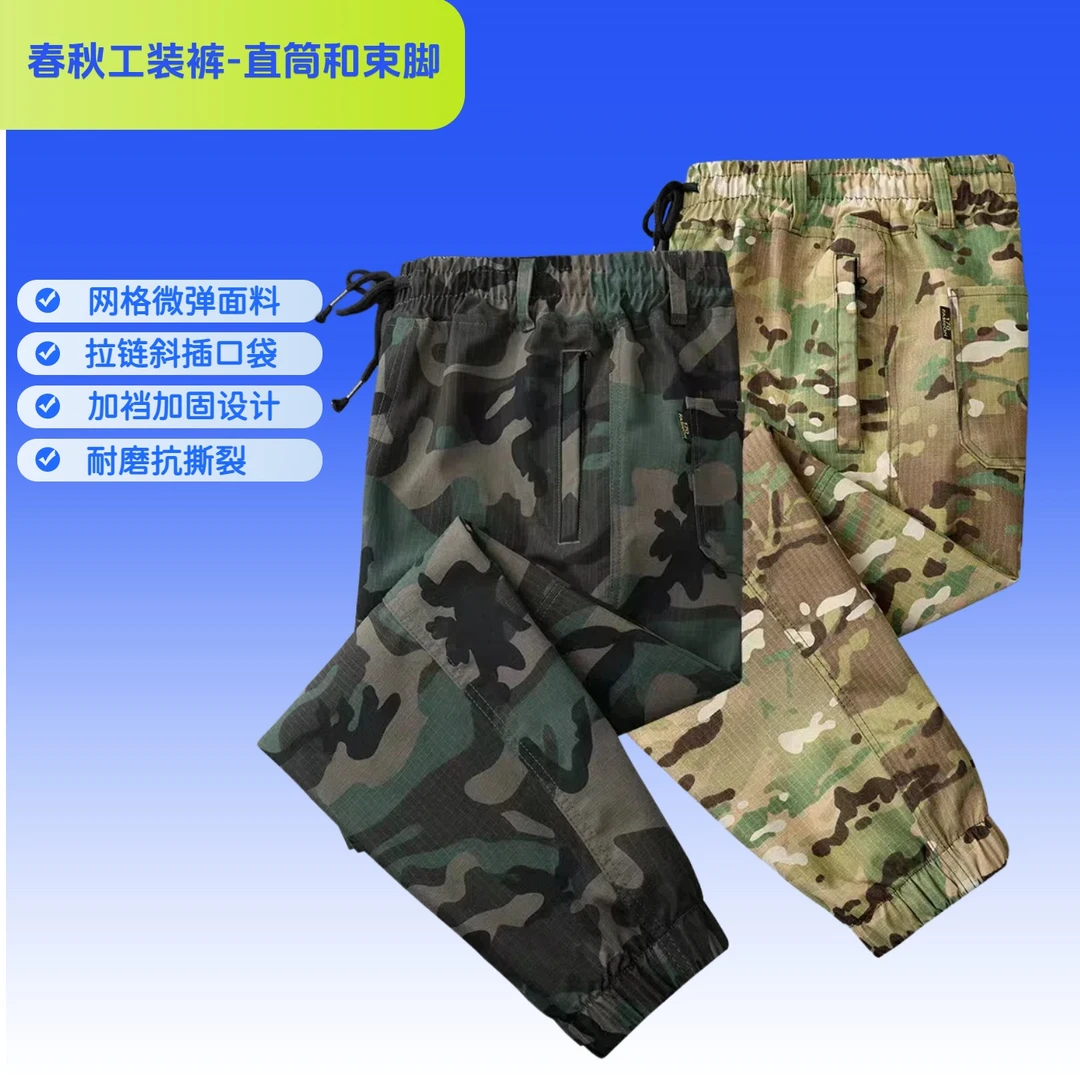 春秋厚款户外弹力迷彩工装裤男直筒耐磨宽松透气加裆劳保工作服裤