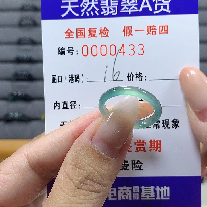 未镶嵌戒圈翡翠0433