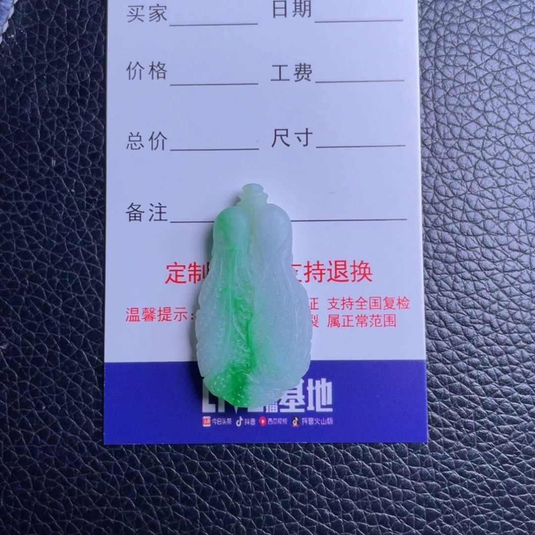 周***娘定制翡翠未镶嵌白菜