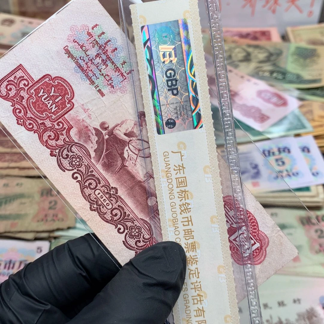 逍遥旧票如图1960年拖拉机壹元一张