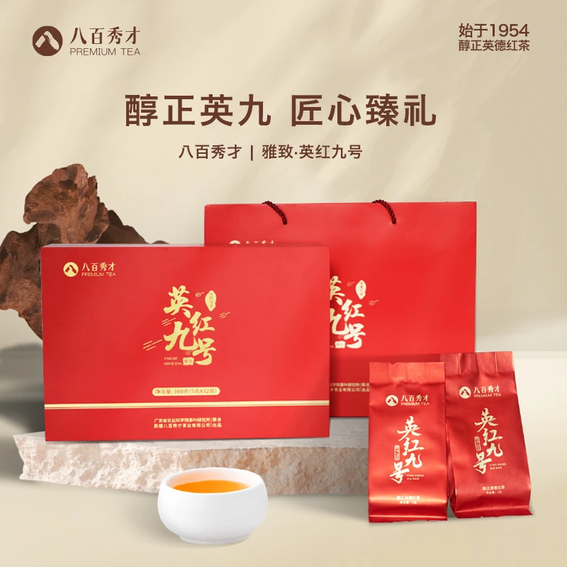 雅致英红九号礼盒
