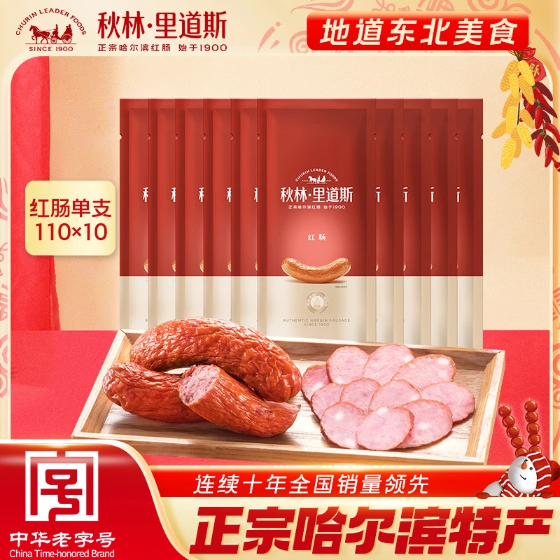 【下单找客服备注顺丰陆运】秋林·里道斯系列红肠儿童肠多规格包装