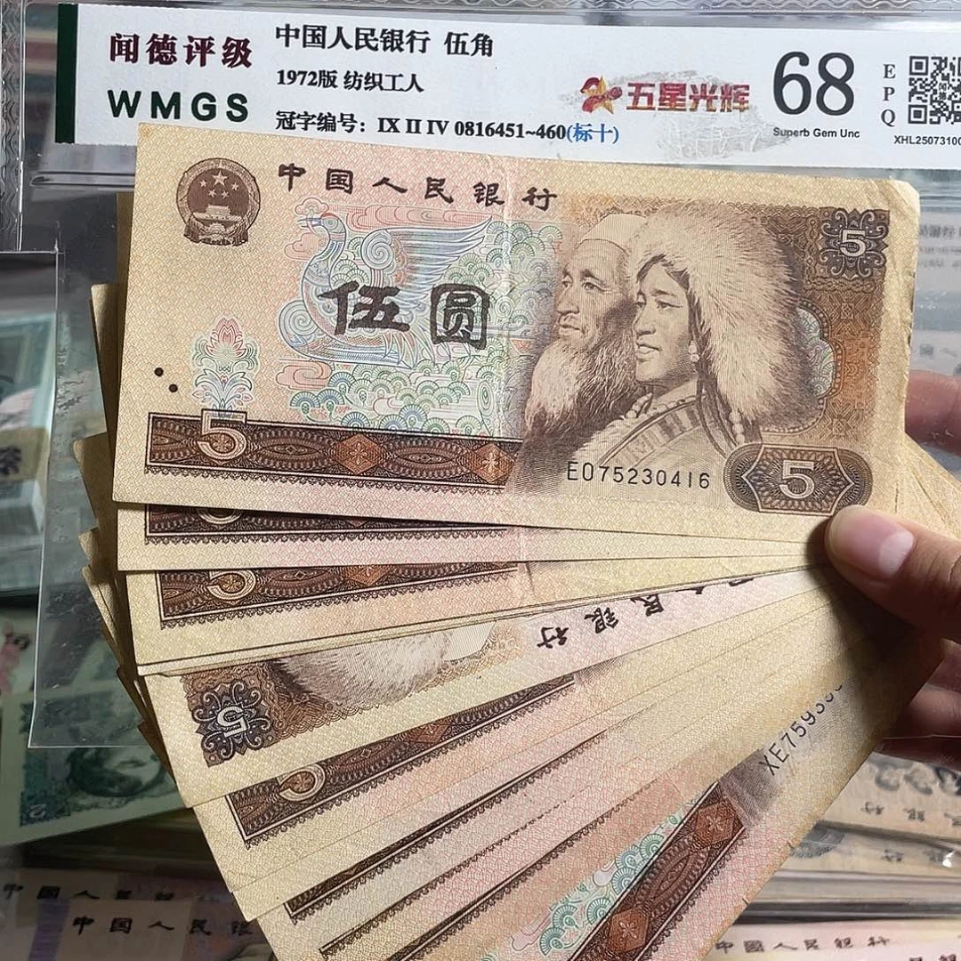 80年5元。十枚散张。旧的 保真。号码随机