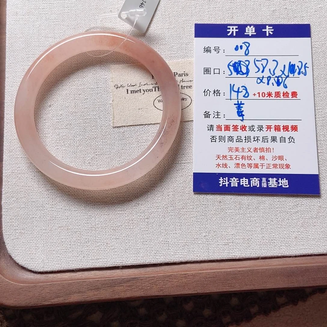 莓***未镶嵌手镯石英质玉008