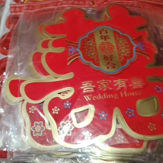 结婚用品新郎新娘门喜