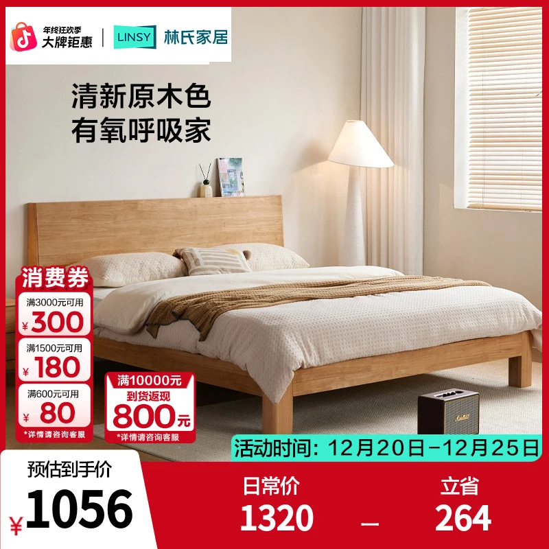 林氏家居全实木双人床北欧风1.8米x2清新原木色大床主卧PK20A
