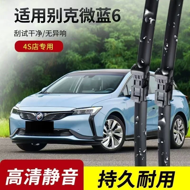 适用别克微蓝6雨刮器原装品质VELITE6汽车2020六20款21雨刷片胶条
