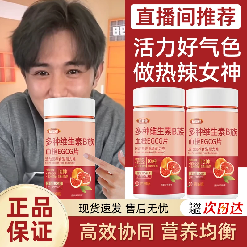 （祖师爷推荐）多种维生素复合族EGCG片多种维生素咀嚼片营养西柚味