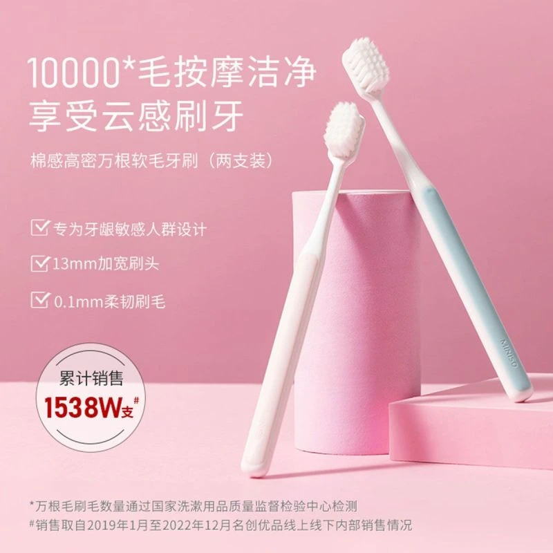 【专属】名创优品牙刷棉感高密万根软毛牙刷超软家用两支装学生_MZ*