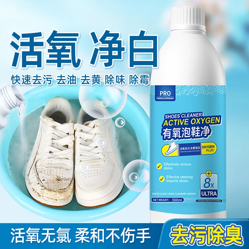 活氧去污除臭去油小白鞋清洗剂去黄增白玲珑日记有氧泡鞋净洗鞋