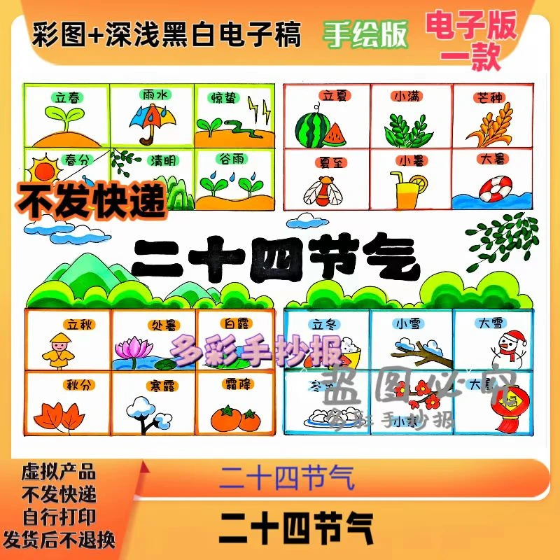 【1263】二十四节气中国传统24节气手抄报电子稿