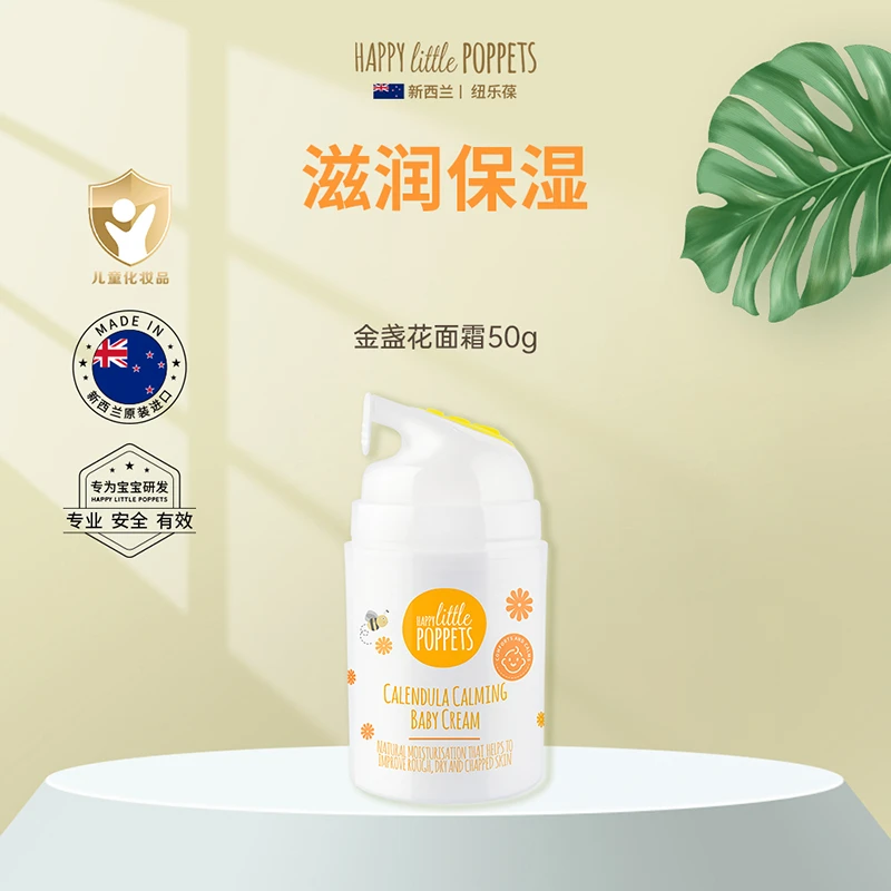 纽乐葆金盏花儿童宝宝面霜婴儿补水保湿润肤霜保湿霜滋润舒缓