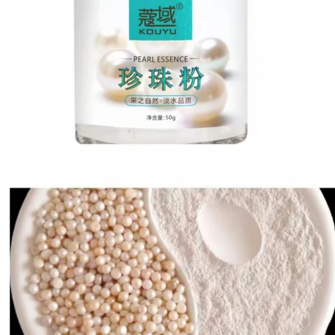 （超细烟雾型淡水）纯珍珠粉蔻域
