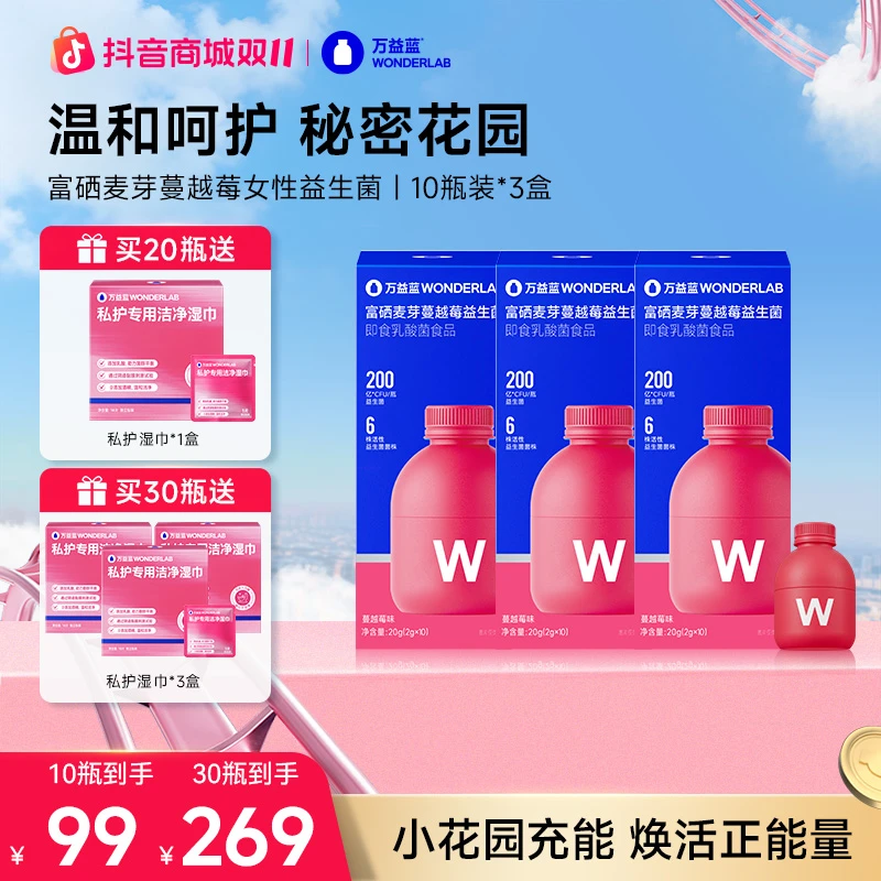万益蓝WonderLab10瓶装200亿女性蔓越莓富硒麦芽益生元活菌