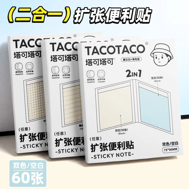 TACOTACO任意贴扩张便利贴不遮挡可折叠学生用可撕有粘性便签贴纸