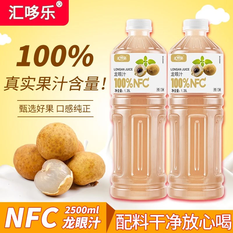 【网红饮品】新日期龙眼汁100%果汁含量1250ML*2瓶解渴畅饮特惠装