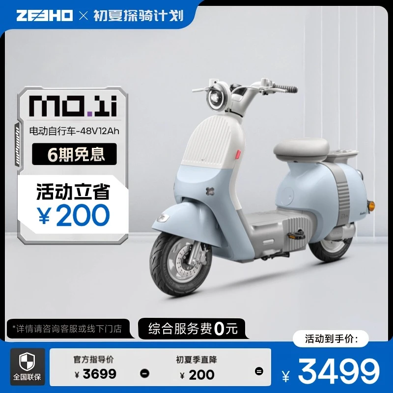 【到店自提】ZEEHO极核新国标电动自行车【MO1i 48V12Ah】新品铅酸