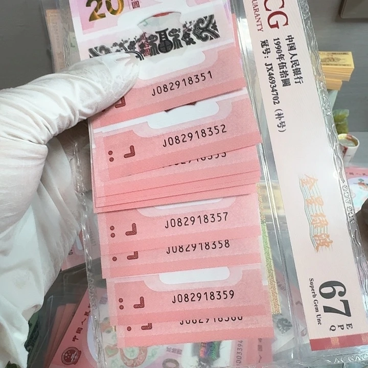 蛇钞纪念钞标十一组8351