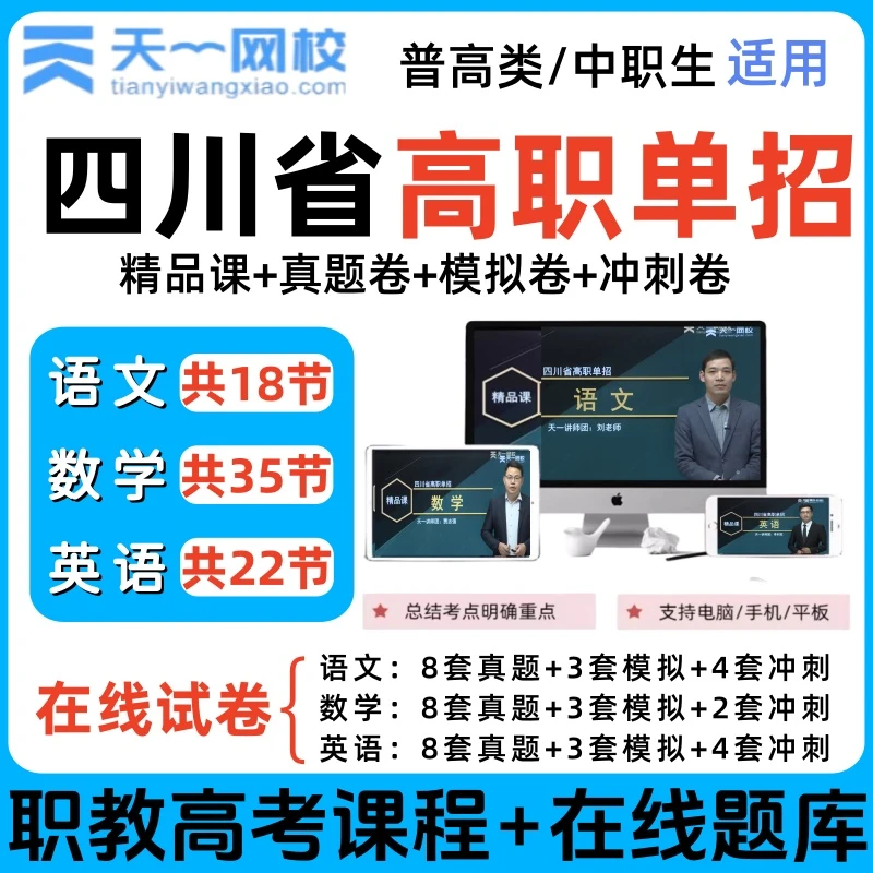 2026四川省高职单招课程历年真题模拟试卷普高类中职生英语文数学