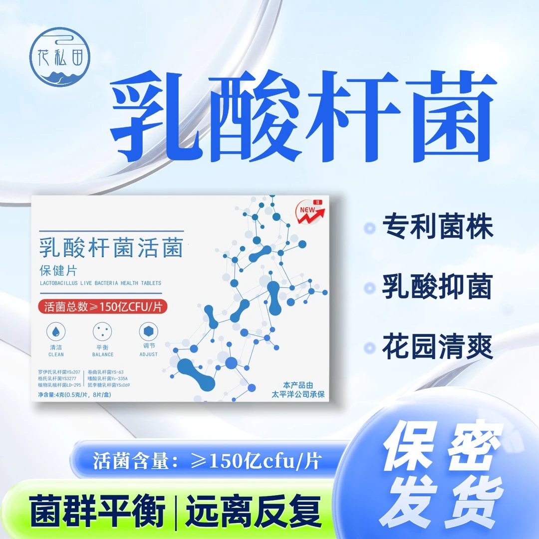 乳酸杆菌益生菌女性专用活菌胶囊妇科好物补充乳酸菌高活性乳杆菌